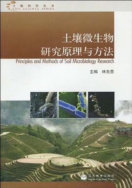 土壤微生物研究原理与方法 pdf epub mobi 下载