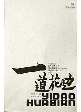 一道花边 pdf epub mobi 电子书 下载