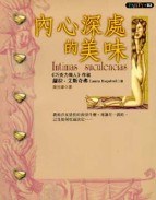 內心深處的美味 pdf epub mobi 电子书 下载