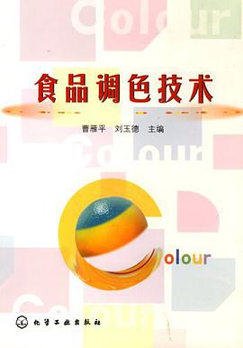 食品调色技术 pdf epub mobi 电子书 下载