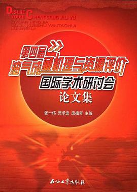 第四届油气成藏机理与资源评价国际学术研讨会论文集 pdf epub mobi 电子书 下载