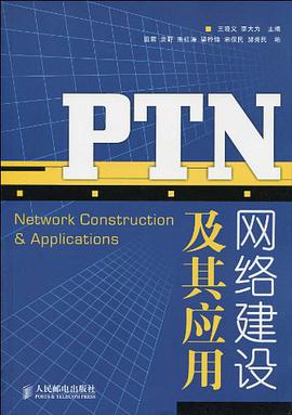 PTN网络建设及其应用