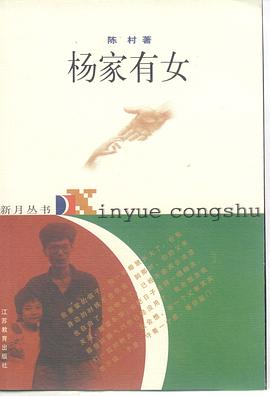 杨家有女 pdf epub mobi 电子书 下载