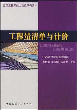 工程量清单与计价 pdf epub mobi 电子书 下载
