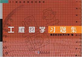 工程图学习题集 pdf epub mobi 电子书 下载