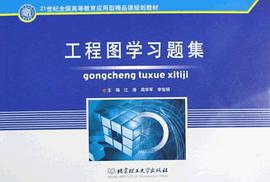 工程图学习题集 pdf epub mobi 电子书 下载