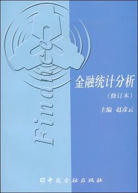 金融统计分析 pdf epub mobi 电子书 下载