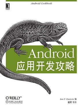 Android應用開發攻略 pdf epub mobi 電子書 下載