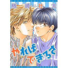 やれぼできるさ pdf epub mobi 電子書 下載