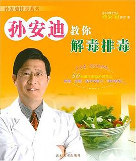孙安迪的排毒餐 pdf epub mobi 电子书 下载