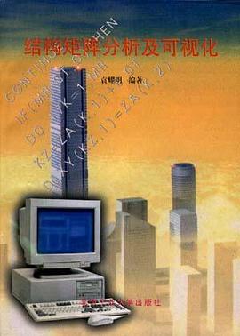 結構矩陣分析及可視化 pdf epub mobi 電子書 下載