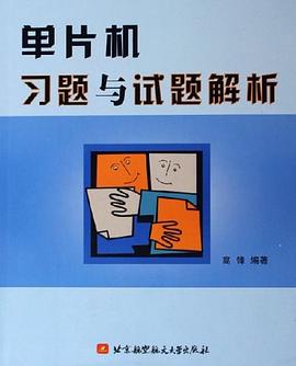 單片機習題與試題解析 pdf epub mobi 電子書 下載