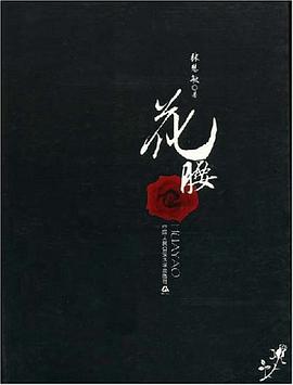 花腰 pdf epub mobi 电子书 下载