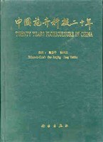 中国花卉科技二十年 pdf epub mobi 电子书 下载
