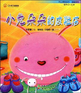 小兔朵朵的皮鞋店 pdf epub mobi 电子书 下载