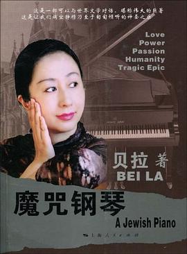 魔咒钢琴 pdf epub mobi 电子书 下载