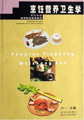 烹饪营养卫生学 pdf epub mobi 电子书 下载