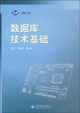 数据库技术基础 pdf epub mobi 电子书 下载