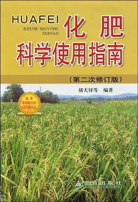 化肥科学使用指南 pdf epub mobi 电子书 下载