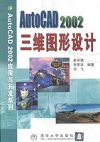 AutoCAD 2002三维图形设计 pdf epub mobi 电子书 下载
