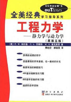 工程力学--静力学与动力学（原第五版）//全美经典学习指导系列 pdf epub mobi 电子书 下载