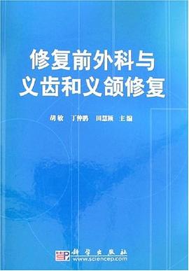 修复前外科与义齿和义颌修复 pdf epub mobi 电子书 下载
