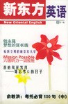 新东方英语（第9辑）