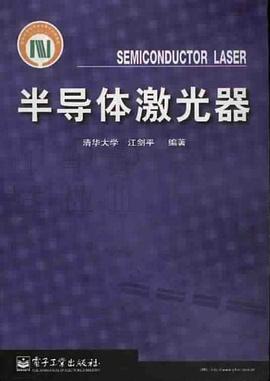 半導體激光器