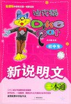 初中生新说明文一本通 pdf epub mobi 电子书 下载