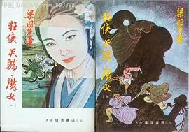 狂俠天驕魔女（四）＜梁羽生武俠經典系列