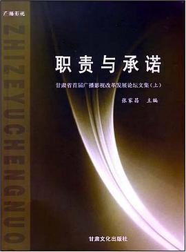 职责与承诺（上中下册） pdf epub mobi 电子书 下载