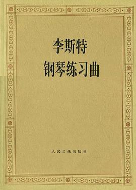 李斯特钢琴练习曲 pdf epub mobi 电子书 下载