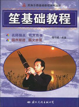 笙基础教程 pdf epub mobi 电子书 下载