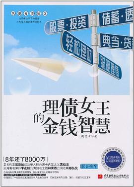 理債女王的金錢智慧 pdf epub mobi 電子書 下載