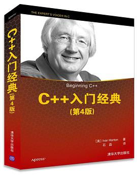 C++入门经典(第4版) pdf epub mobi 电子书 下载