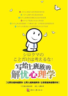 写给上班族的解忧心理学 pdf epub mobi 电子书 下载
