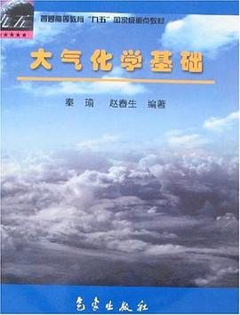 大气化学基础 pdf epub mobi 电子书 下载
