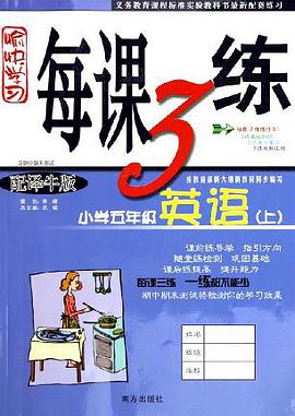 愉快学习每课3练（上）