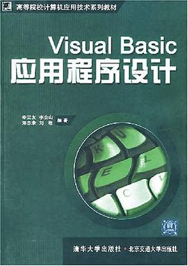 Visual Basic应用程序设计 pdf epub mobi 电子书 下载