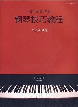 钢琴技巧教程 pdf epub mobi 电子书 下载
