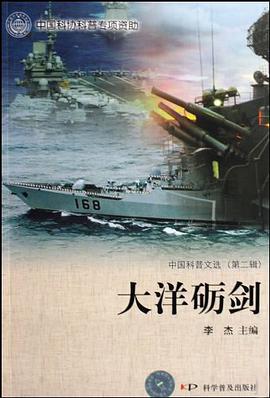 大洋砺剑 pdf epub mobi 电子书 下载