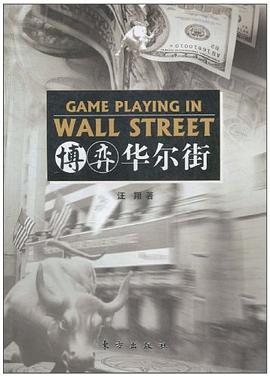 博弈华尔街 pdf epub mobi 电子书 下载