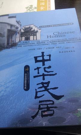 中华民居 pdf epub mobi 电子书 下载