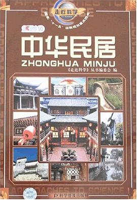 中华民居 pdf epub mobi 电子书 下载