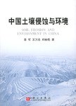 中国土壤侵蚀与环境 pdf epub mobi 电子书 下载