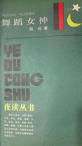 舞蹈女神 pdf epub mobi 电子书 下载