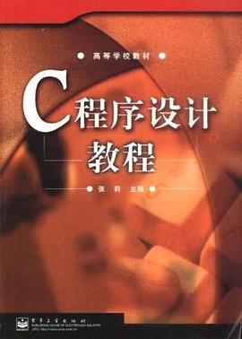 C程序设计教程 pdf epub mobi 电子书 下载