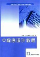 C程序设计教程 pdf epub mobi 电子书 下载
