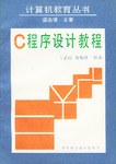 C程序设计教程 pdf epub mobi 电子书 下载