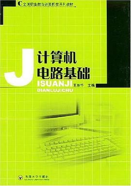 计算机电路基础 pdf epub mobi 电子书 下载